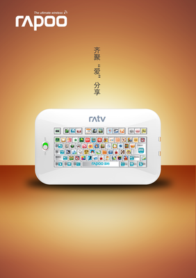 雷柏 軟硬兼施，創意無界