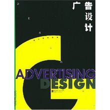 廣告設計在現代設計叢書中的定位與專業代理代辦的價值