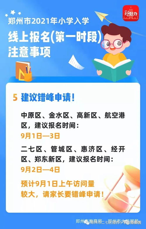 鄭州二七區(qū)隴西小學(xué)教育集團(tuán)2021年一年級招生簡章及招生輔助服務(wù)解讀