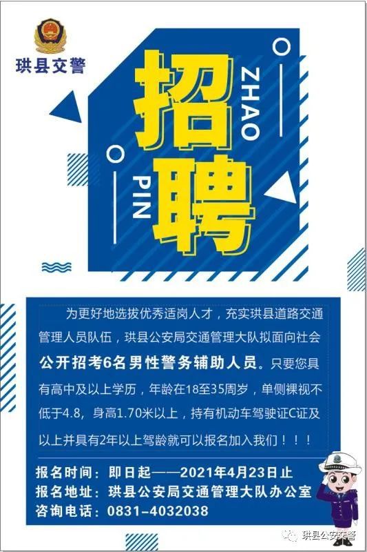 珙縣公安局交通管理大隊(duì)公開招考警務(wù)輔助人員公告